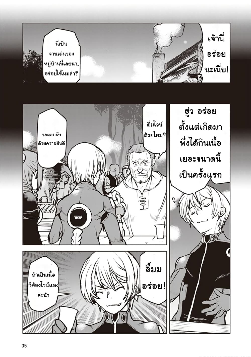 The Galactic Navy Officer Becomes an Adventurer อลันตะลุยแดนเวทมนตร์!! 8-คุ้มกัน (1)