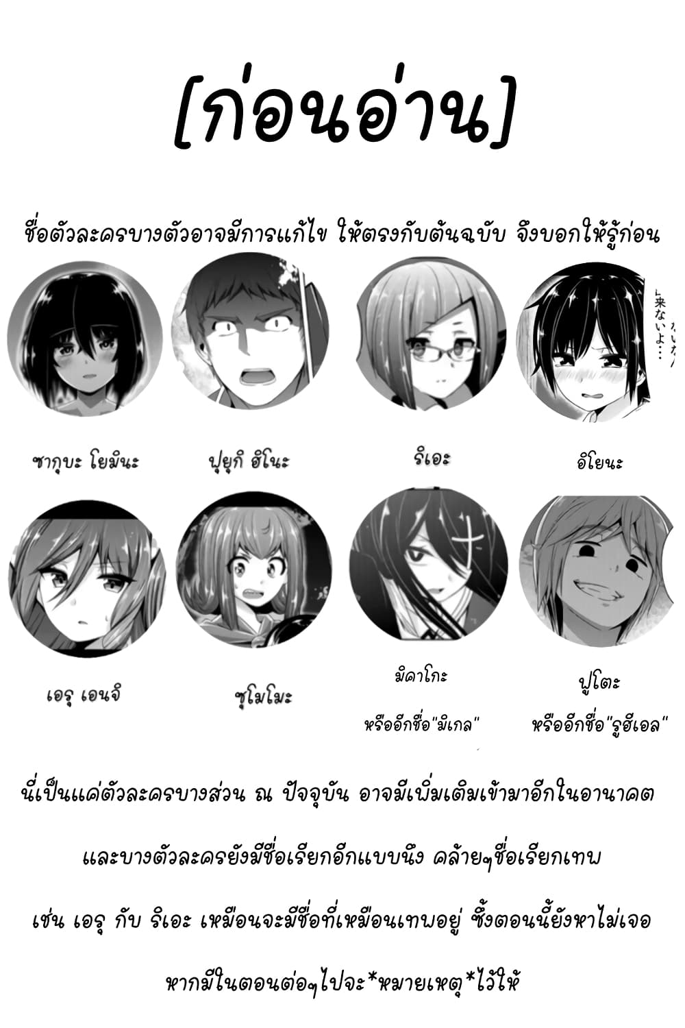 Devilchi 49-ฉันขอแค่ได้พูด