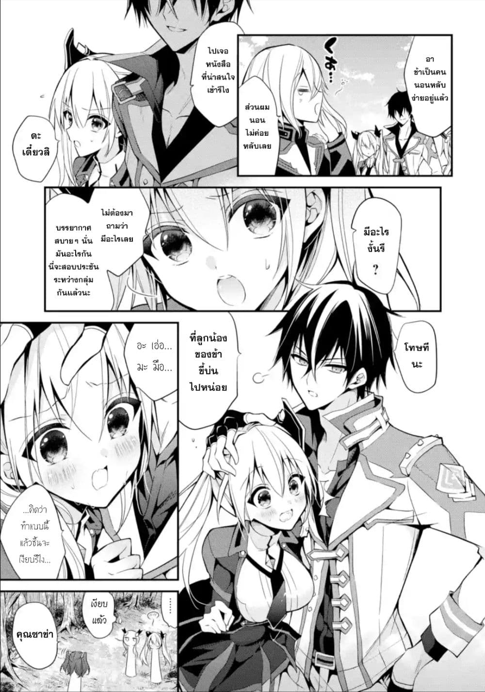 Maou Gakuin no Futekigousha จอมมารเกิดใหม่ 14-การฝึกซ้อมดาบมนตราครั้งใหญ่