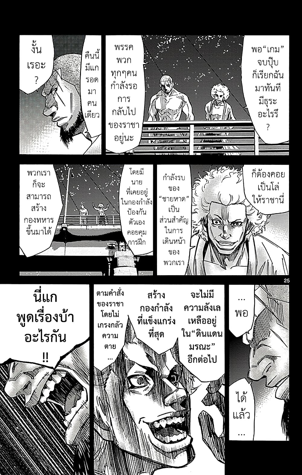 Imawa no Kuni no Alice 26-10 โพธิ์แดง (6)