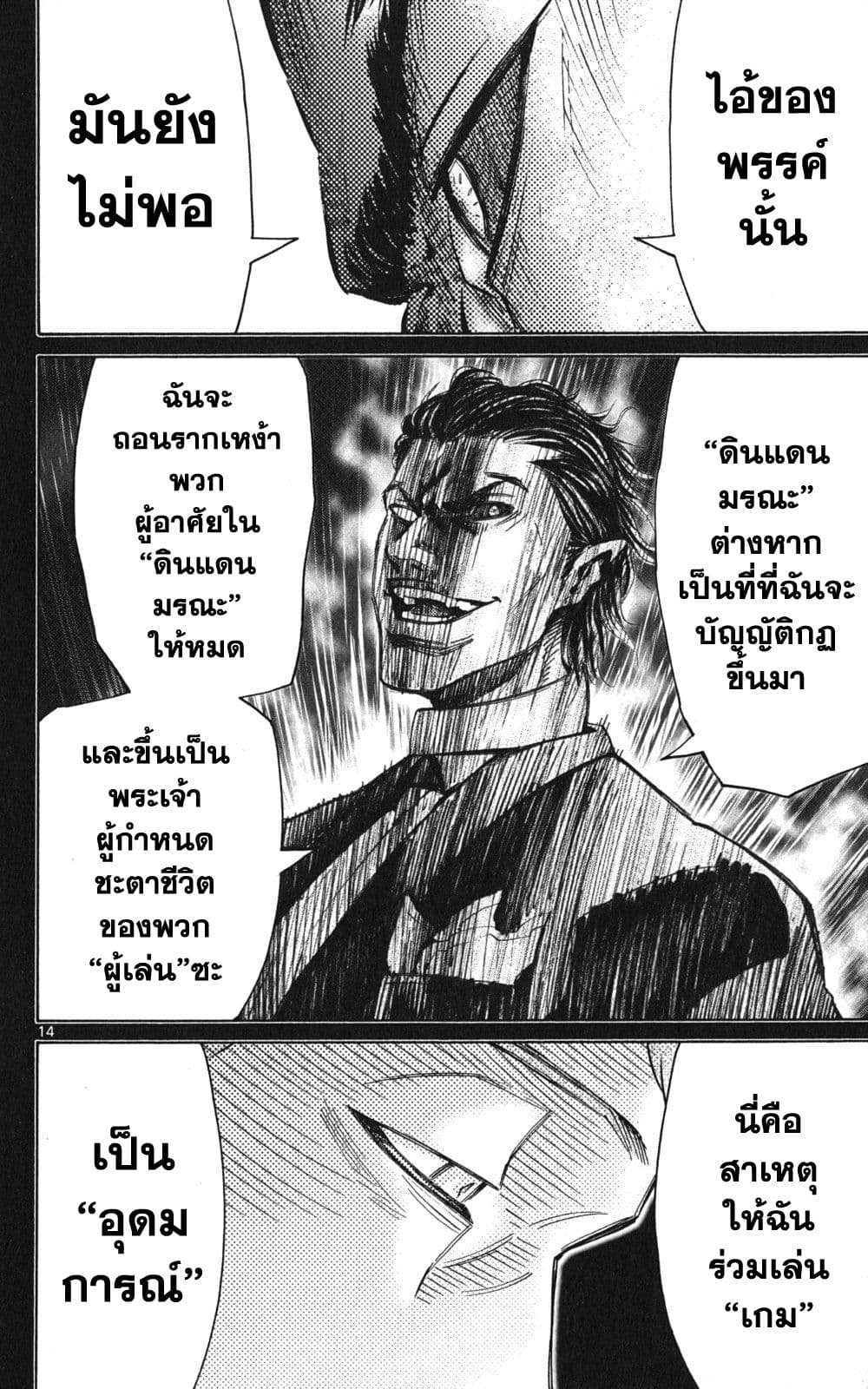 Imawa no Kuni no Alice 49-แจ็คโพธิ์แดง (5)