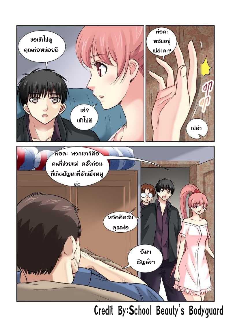 School Beauty's Bodyguard 92-92