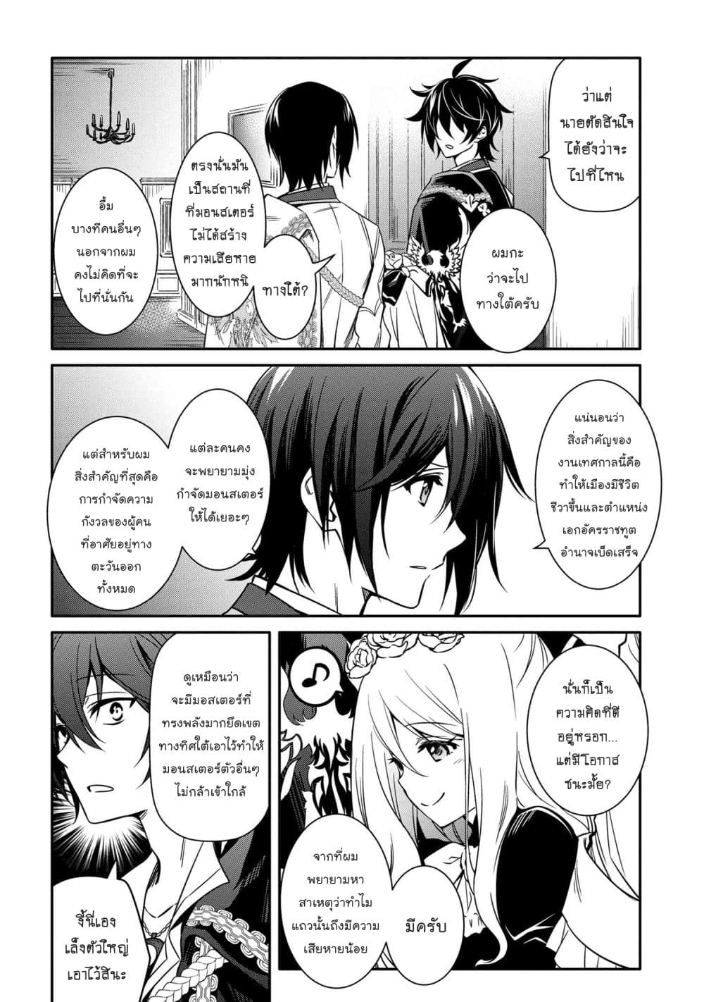 The Strongest Dull Prince’s Secret Battle for the Throne เจ้าชายงี่เง่าสุดแกร่งกับศึกชิงราชสมบัติ 11.2-11.2