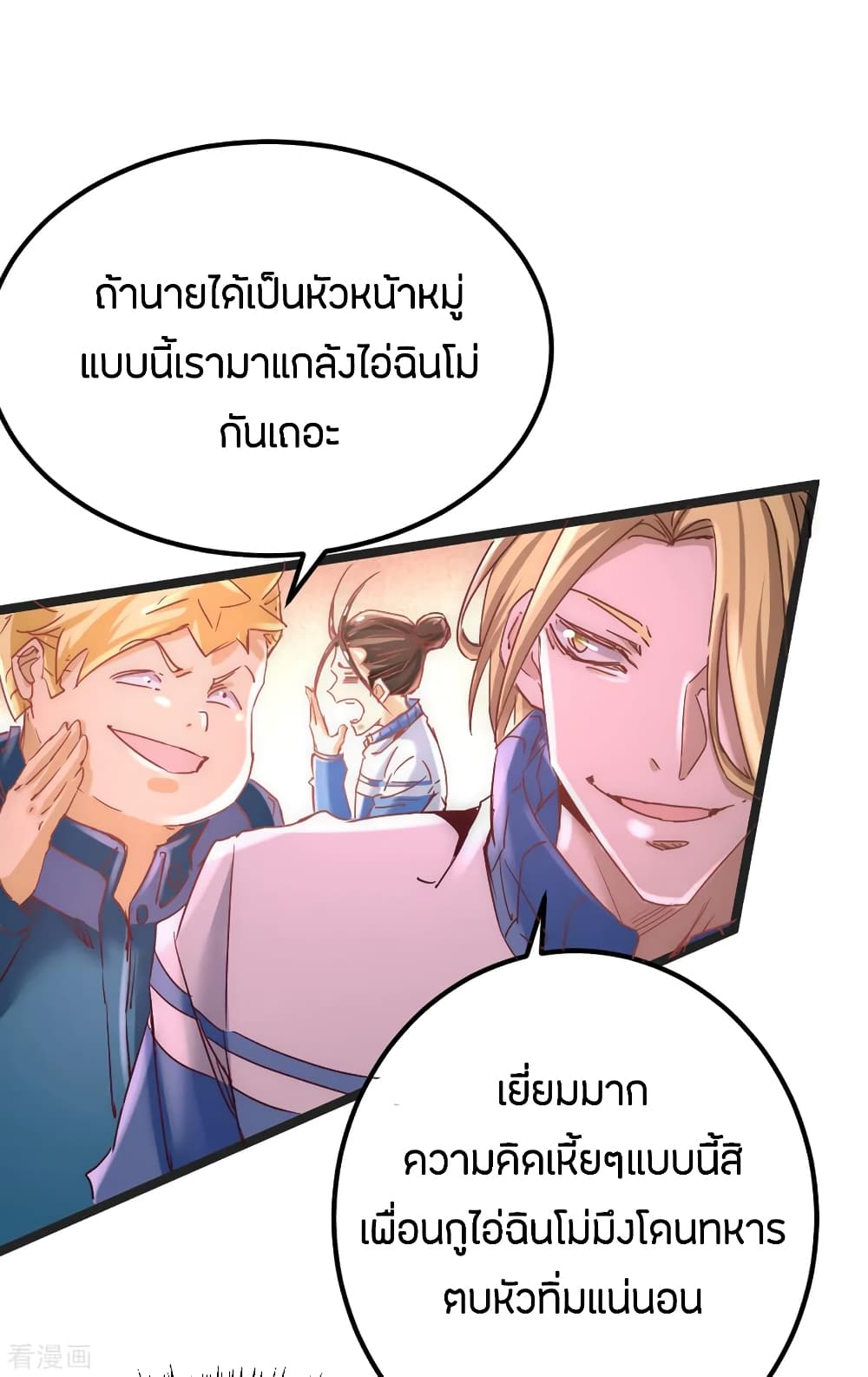God Emperor of The City มหาเทพเซียนแห่งนคร 84-84