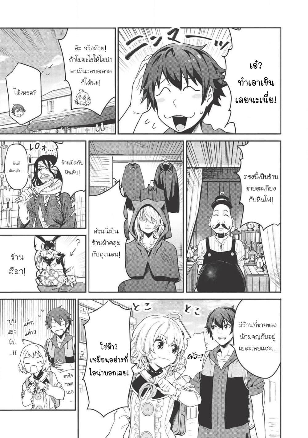 Itsudemo Jitaku Ni Kaerareru Ore Wa, Isekai De Gyoushounin O Hajimemashita 2-ขายของที่ต่างโลก