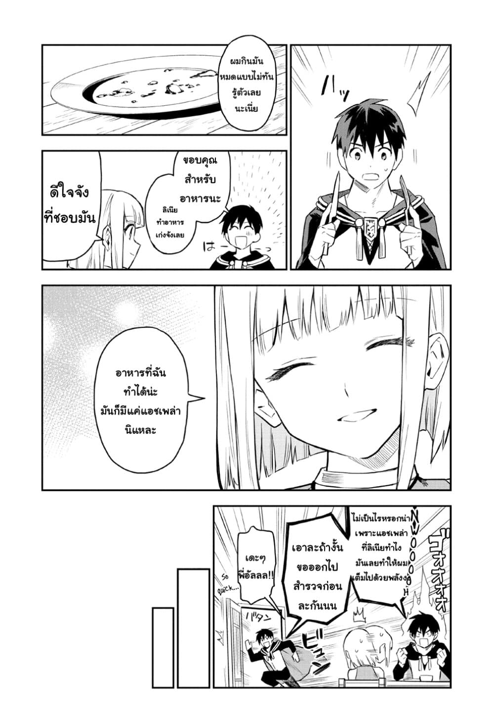 Noumin Kanren no Skill bakka Agetetara Naze ka Tsuyoku Natta 19-19