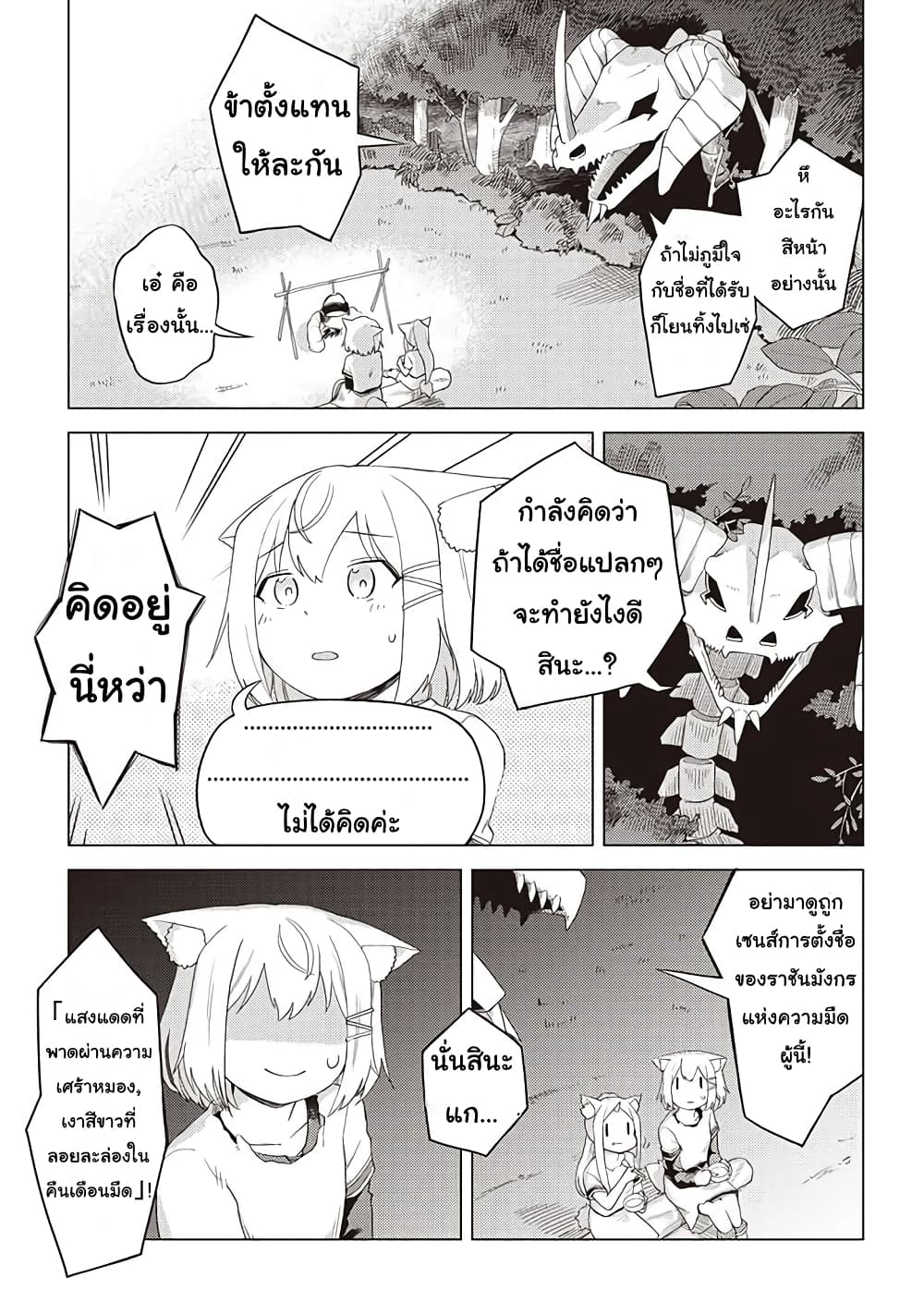 Dark Dragon King, To Slow Life 2-2