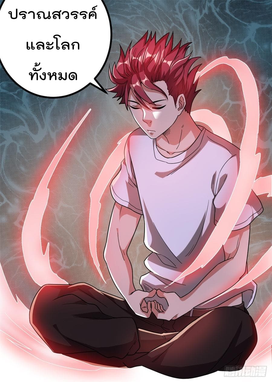 Immortal King of City ราชาอมตะแห่งนคร 67-67