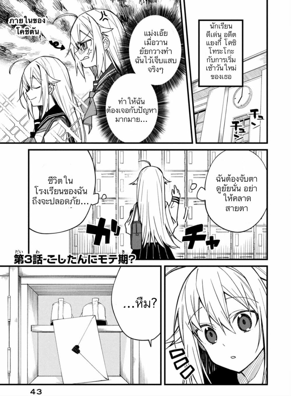 Shikanoko Nokonoko Koshitantan 3-โคชิตันได้รับจดหมายรัก?