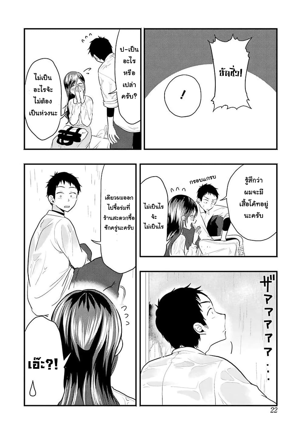 Yakumo-san wa Edzuke ga Shitai. 22-ยามสายฝนโปรยปราย