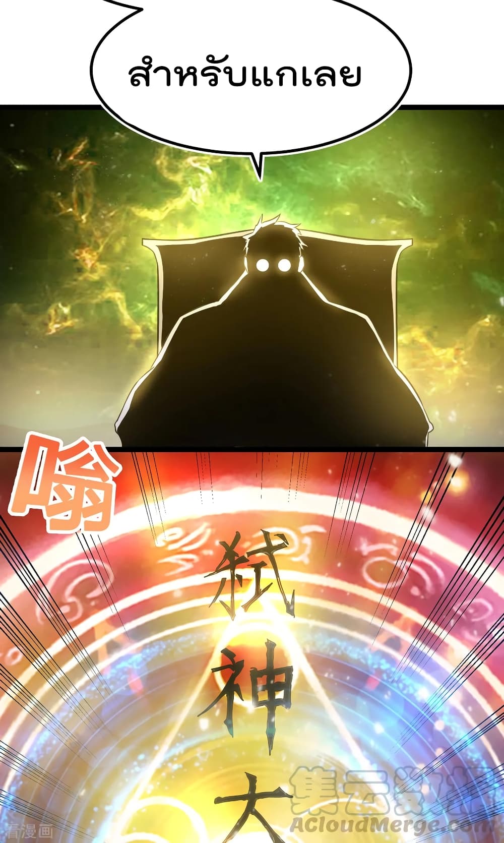 Immortal King of City ราชาอมตะแห่งนคร 115-115