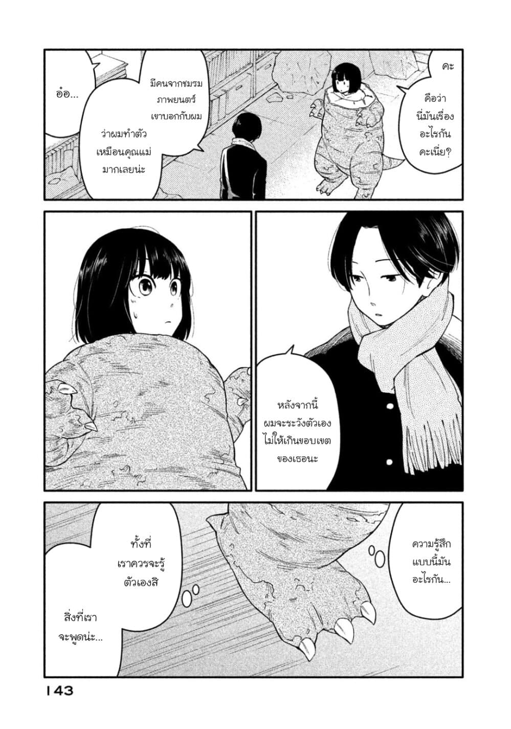 Oogami-san, Dadamore desu 32-เดือดจัด! สู้สิ! โอกามิ เมย์โกะ
