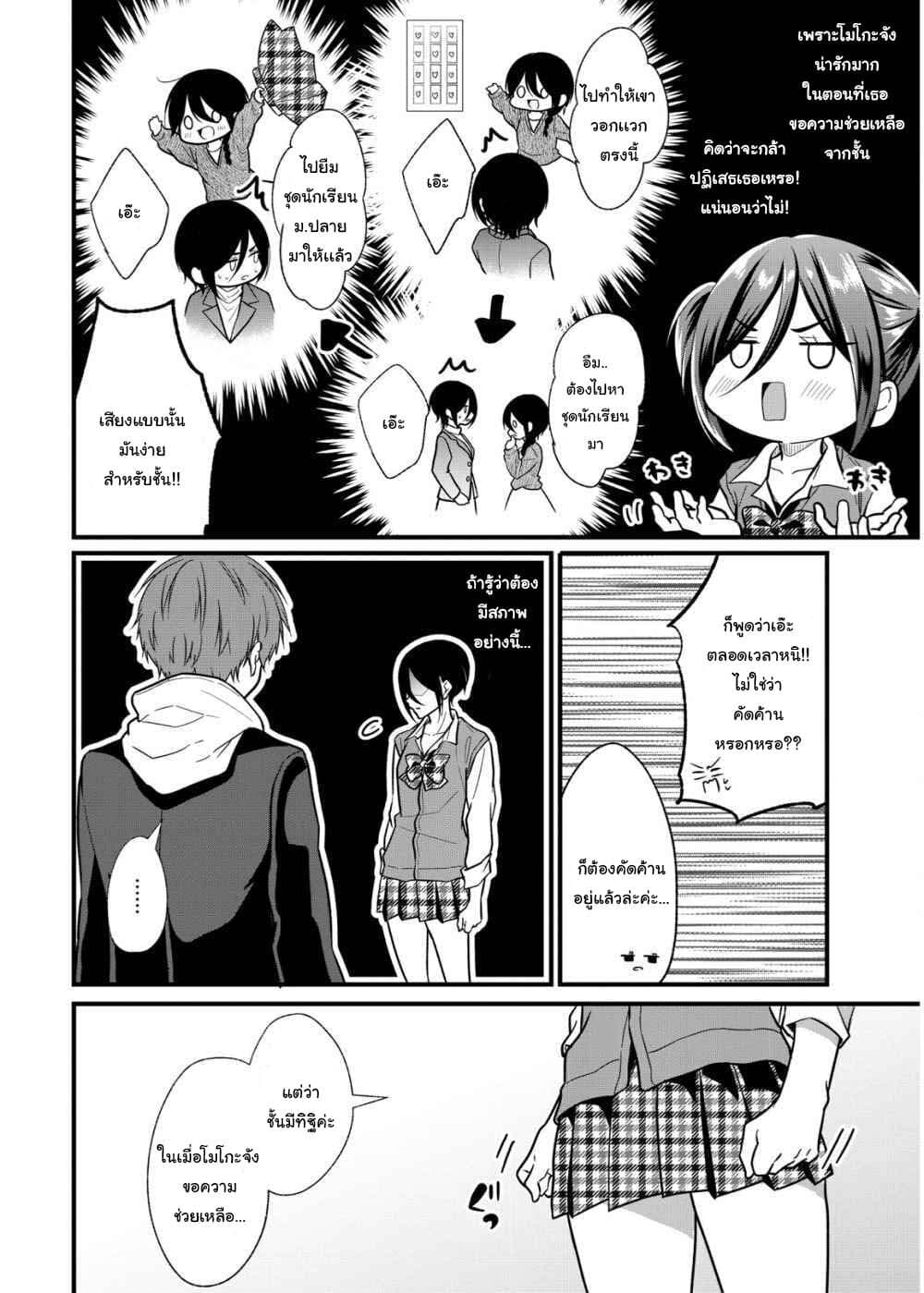 Oshi ga kounin sutouka ni narimashita ไหงไอดอลที่ผมชื่นชอบถึงกลายเป็นสตอล์คเกอร์ได้ละเนี่ย 4-4