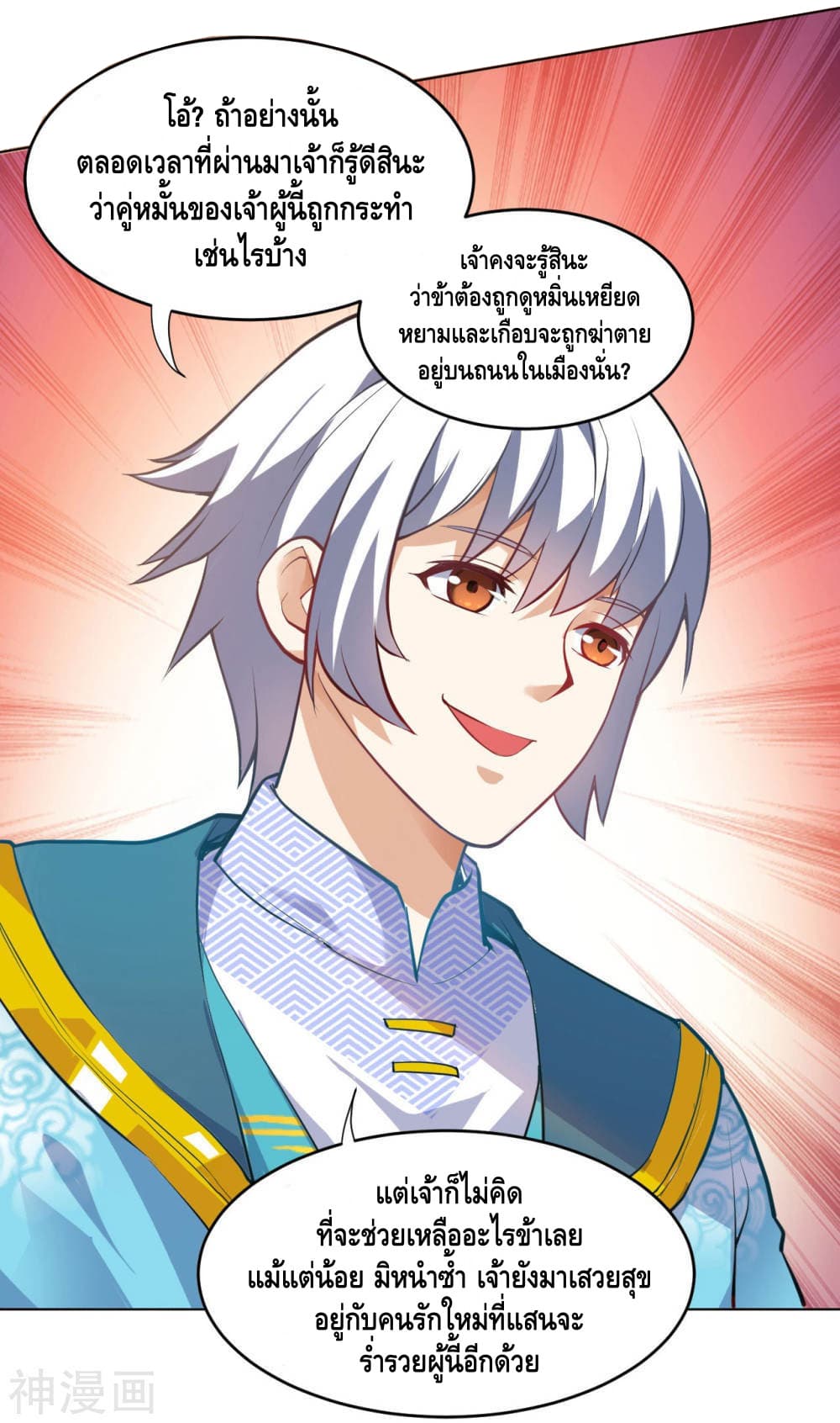 Martial Emperor จุติมหาเทพเฉินหวู๋ 17-17