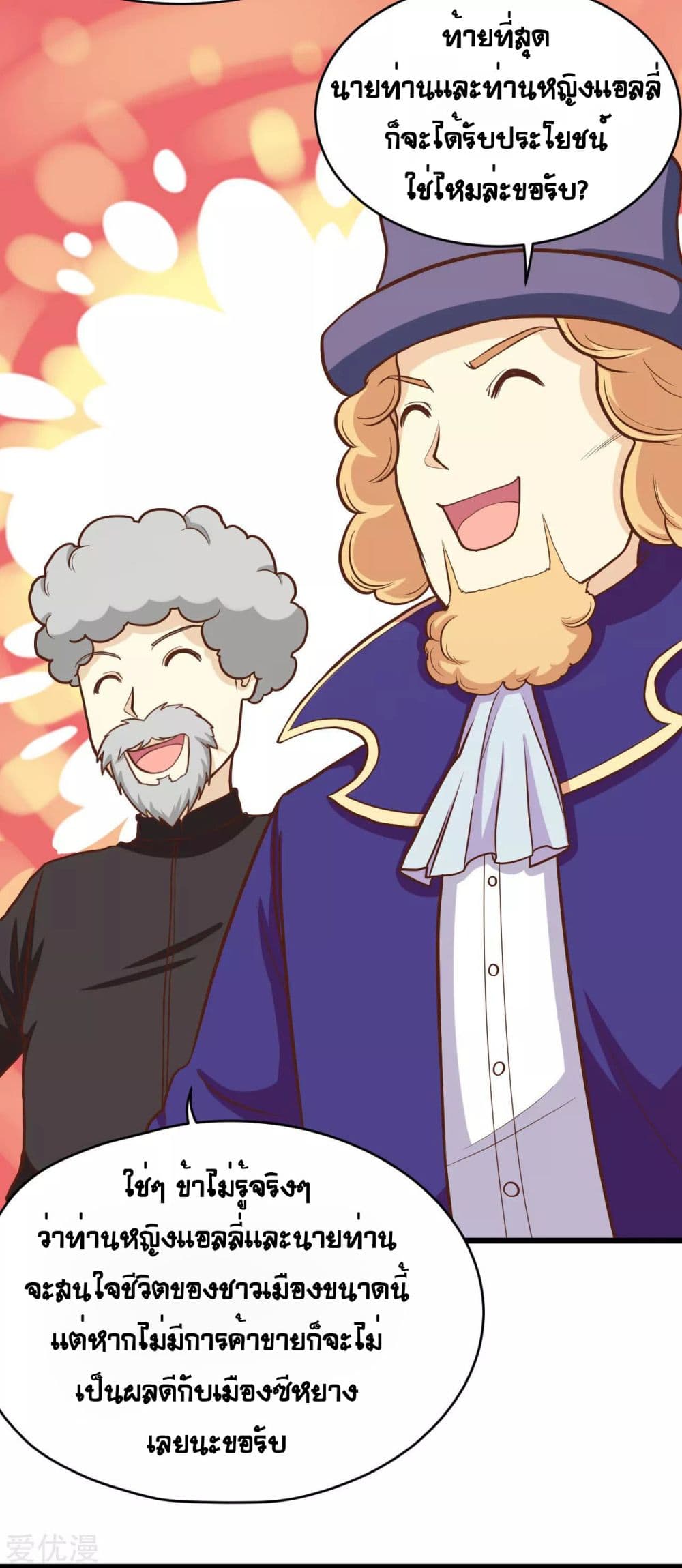 Starting From Today I'll Work As A City Lord 80-80