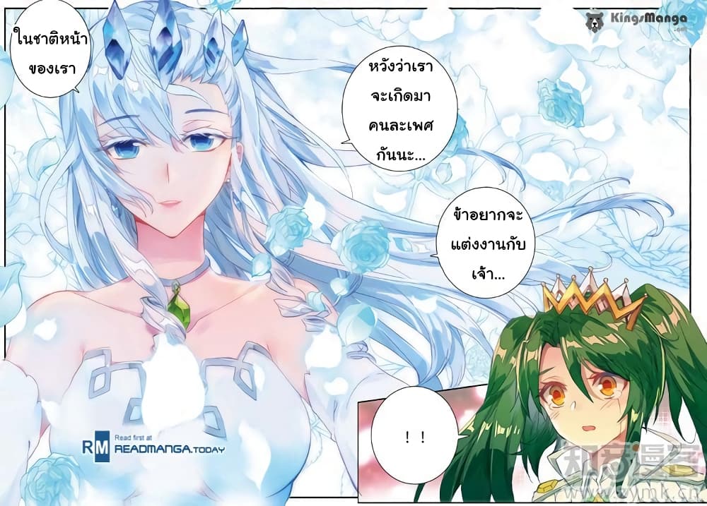 Douluo Dalu II 138-การจากลา