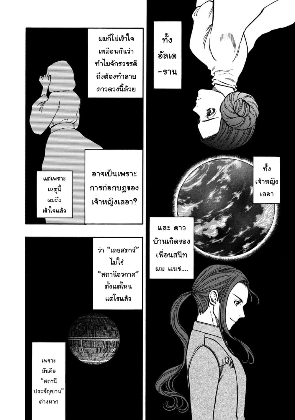 STAR WARS: Lost Stars 12-12