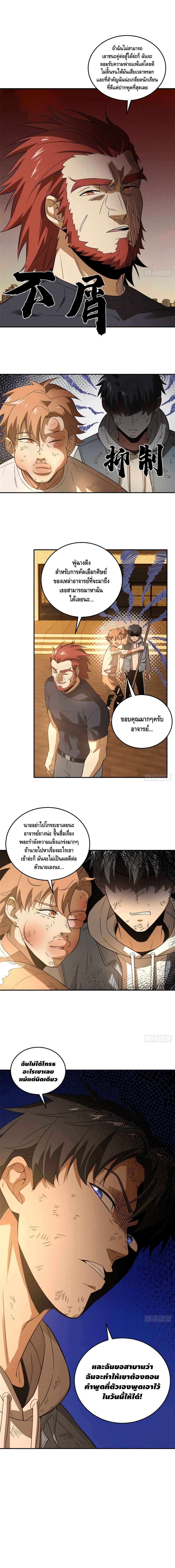 Global Martial Arts ระบบจอมยุทธสุดโกงแห่งโลกคู่ขนาน 33-33