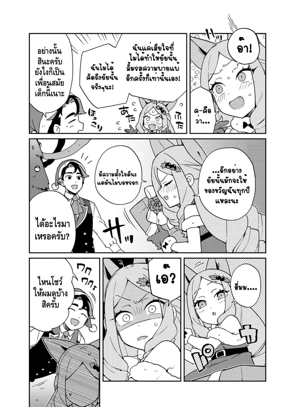 Marie-sama wo Wakarasetai! ท่านมาริเอะคงต้องโดนสั่งสอนหน่อยแล้ว! 5-กระผมอยากจะสอนคุณหนูถึงการให้ของขวัญ