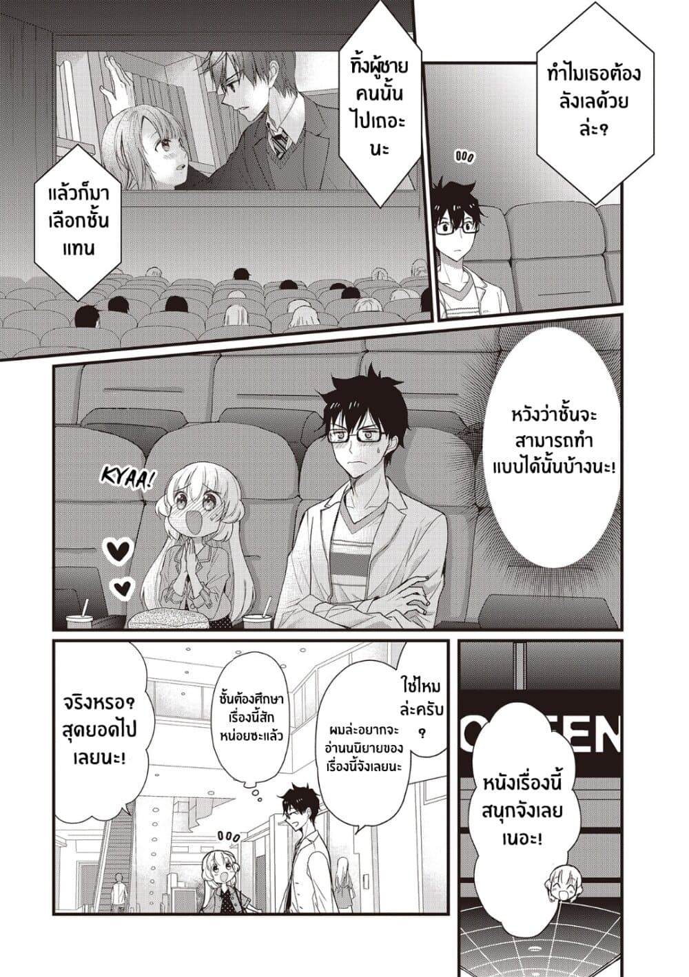 Chicchai Kanojo Senpai ga Kawaisugiru. 2-2