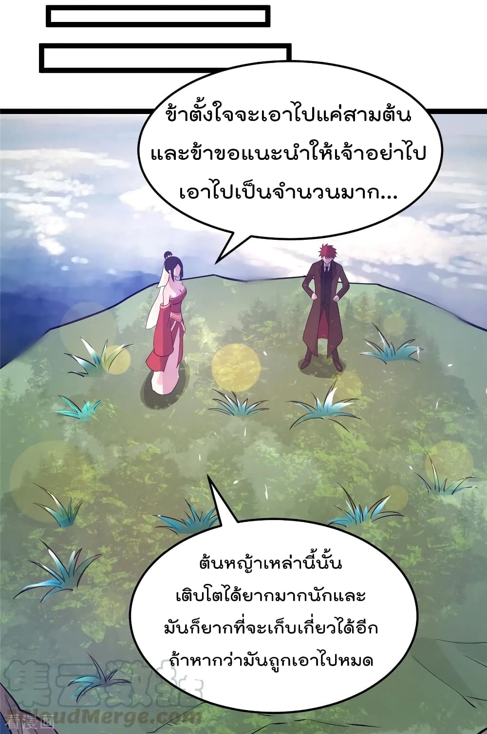 Immortal King of City ราชาอมตะแห่งนคร 86-86