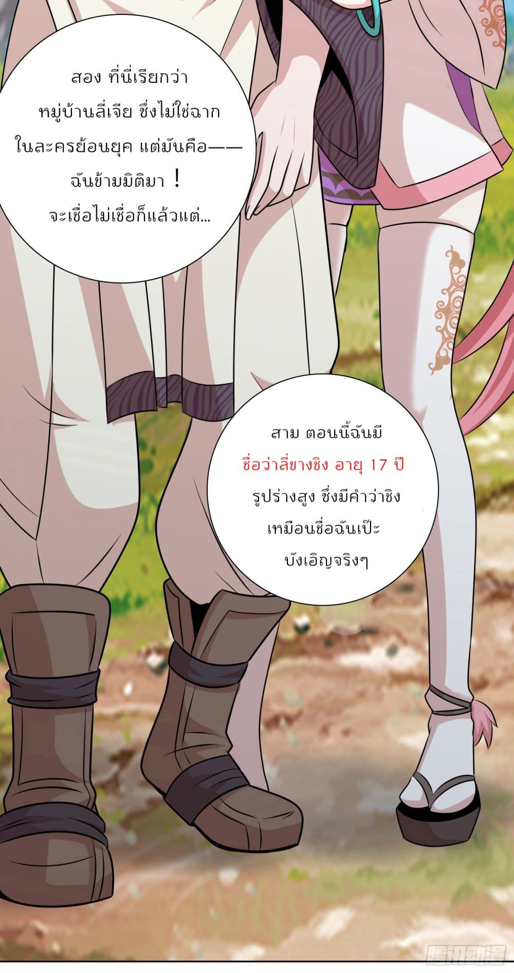 God of Gourmet ราชาแห่งนักล่าอาหาร 3-3