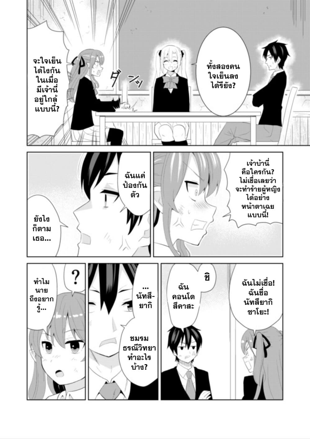 Chou Onna Kirai na Ore ga Isekai no Joshikou ni Ryuugaku Suru Koto ni Natta 6-6