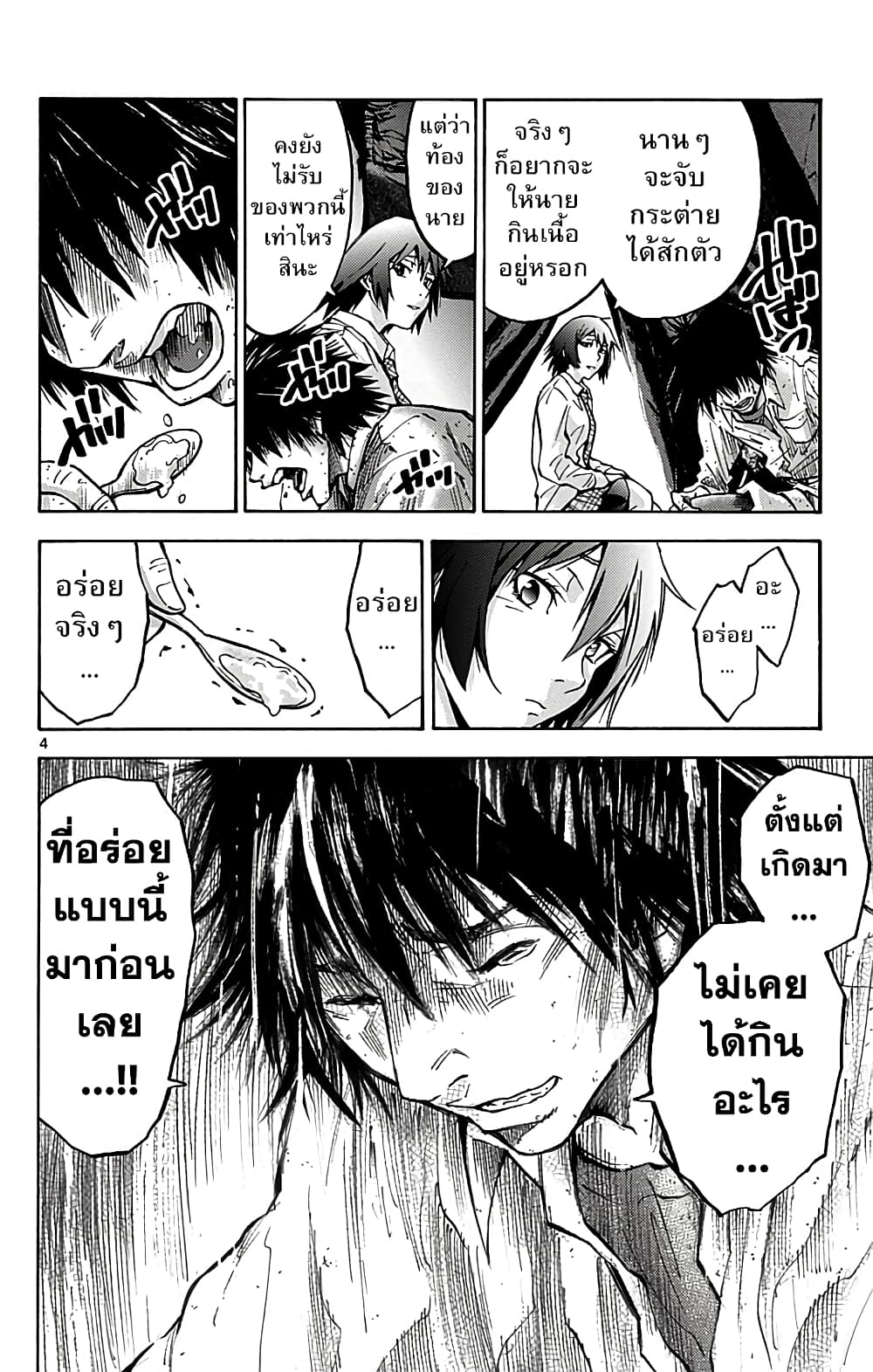 Imawa no Kuni no Alice 14-วันที่ 7 ในแดนมรณะ