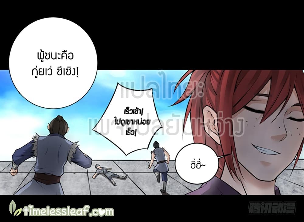 Master of Gu เทพปีศาจ​หวนคืน 67-67