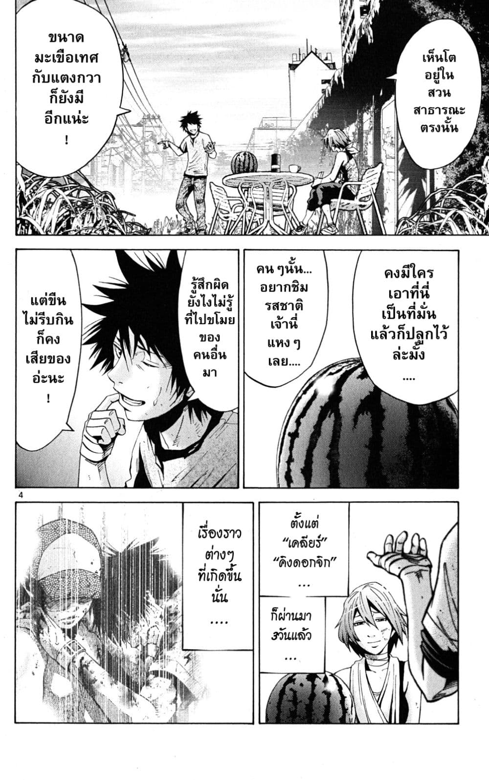 Imawa no Kuni no Alice 43-เปิดม่านวันที่ 4