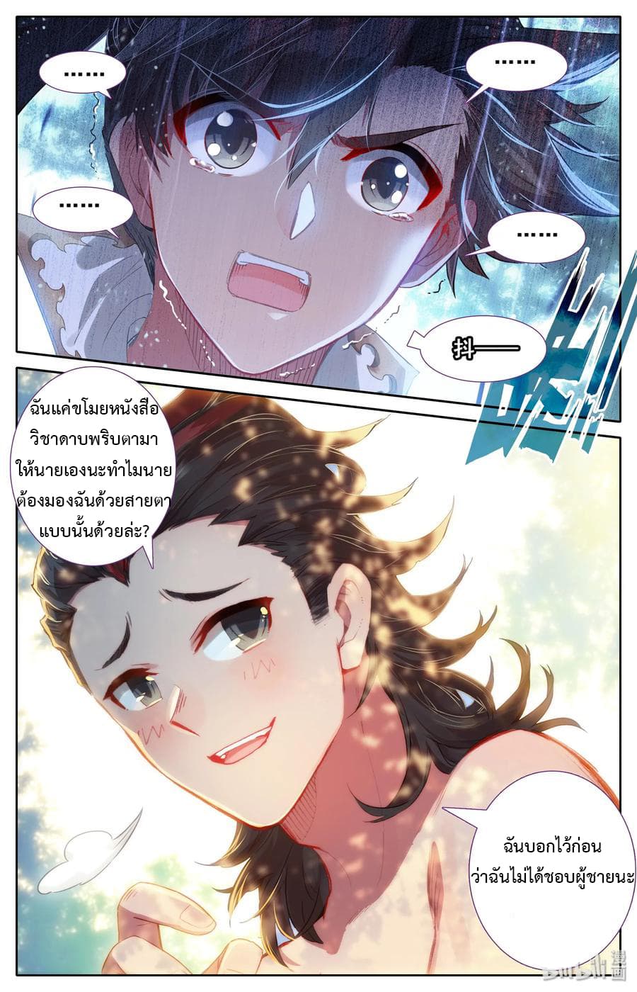 Mortal Cultivation 14-14