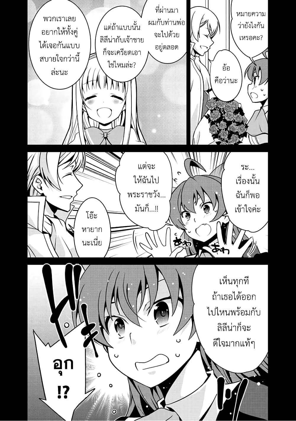 Saikyou no Kurokishi♂, Sentou Maid♀ ni Tenshoku shimashita อัศวินดำสุดแกร่ง เกิดใหม่เป็นเมดนักสู้ 9-สู่พระราชวัง