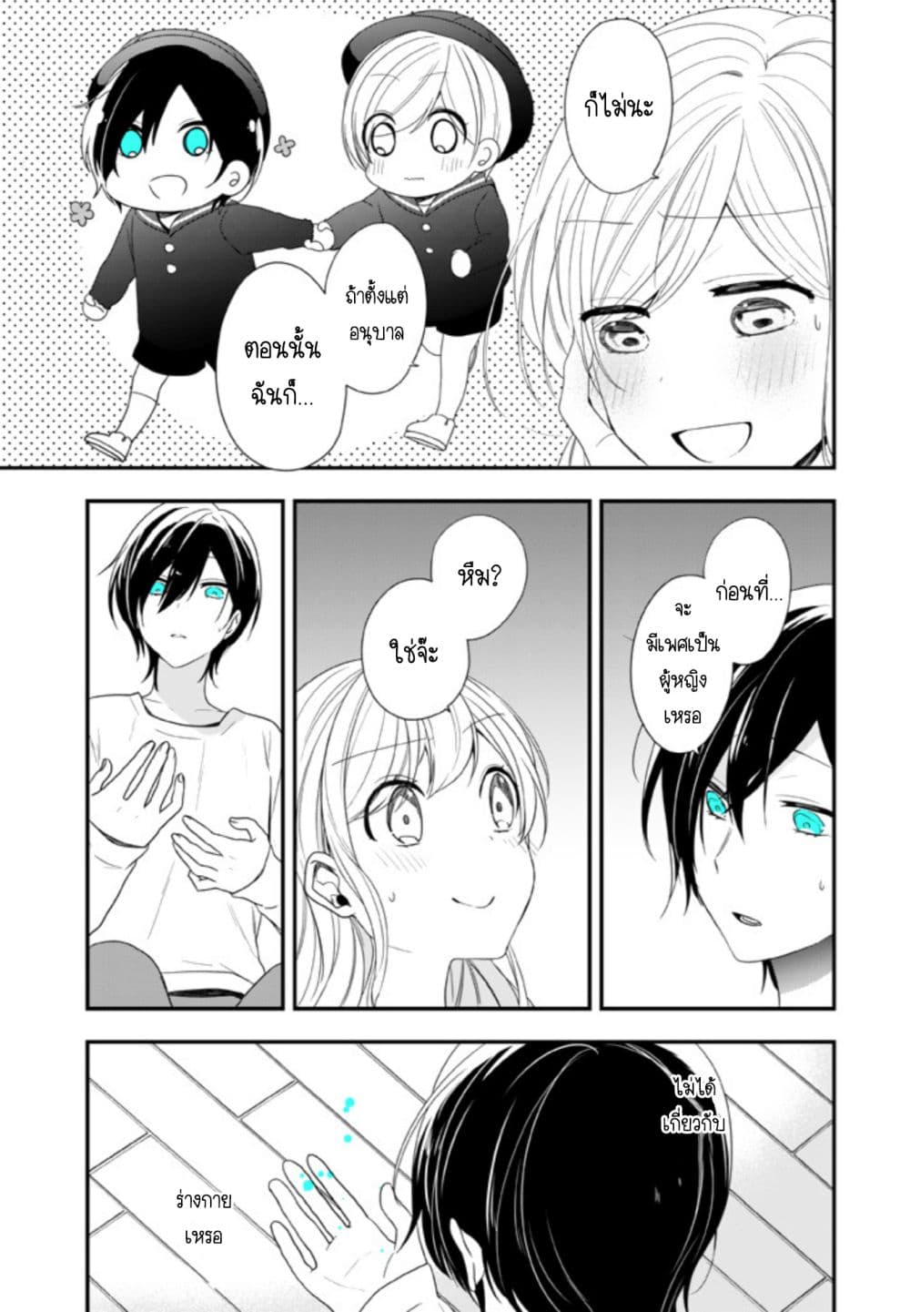 Seibetsu "Mona Lisa" no Kimi he. 15-ไก่หรือไข่