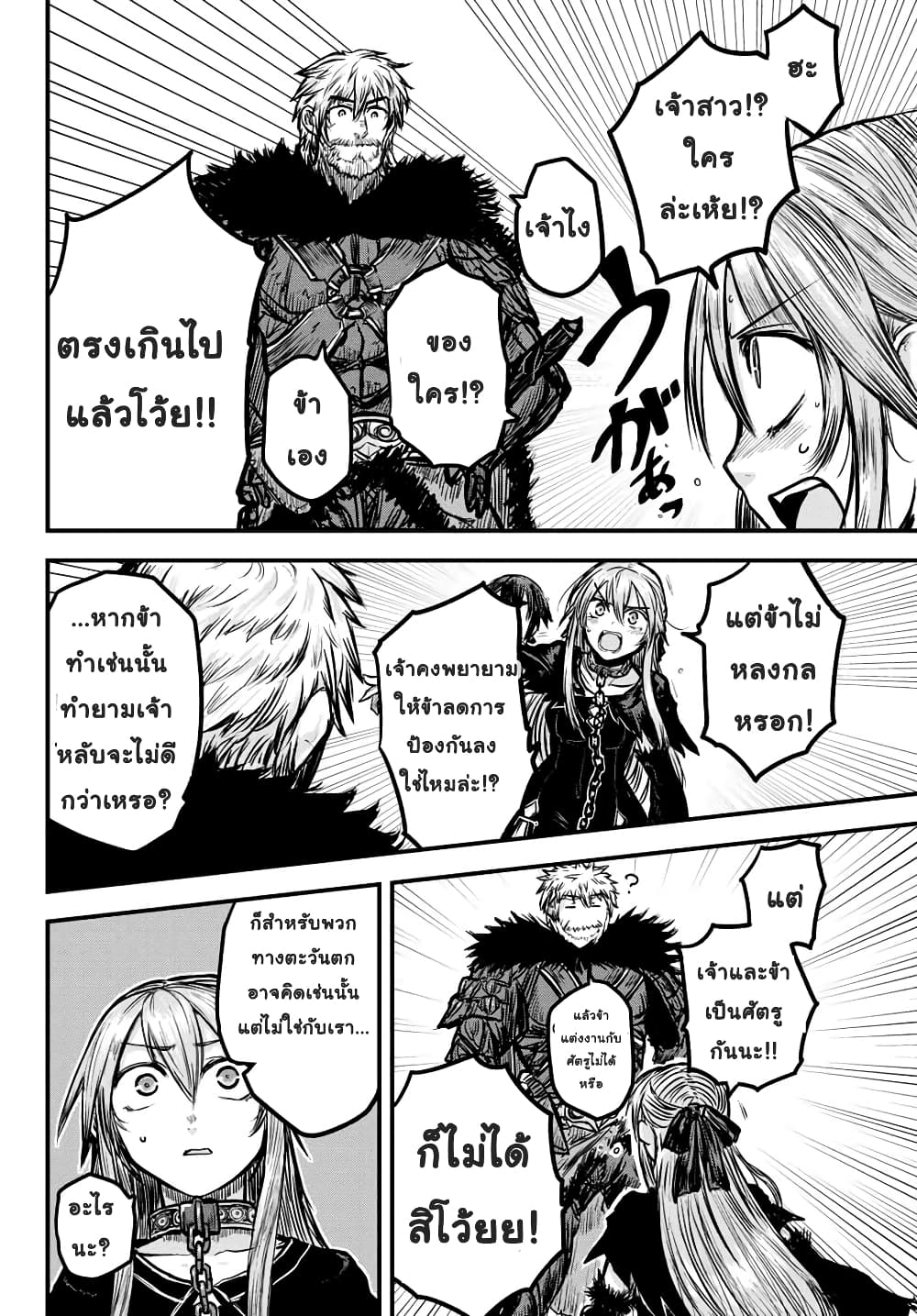 The Bride of Barbaroi 1-1