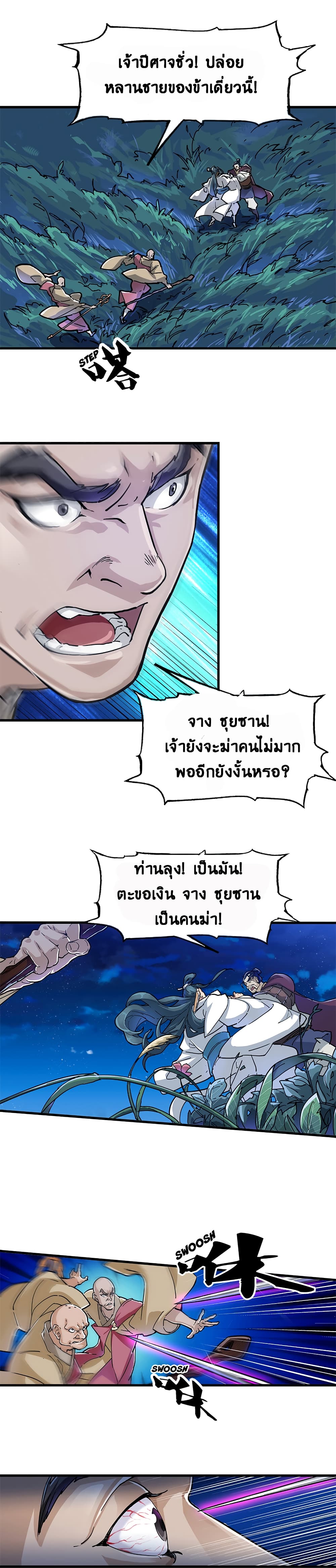 The Heaven Sword and the Dragon Saber 9-9