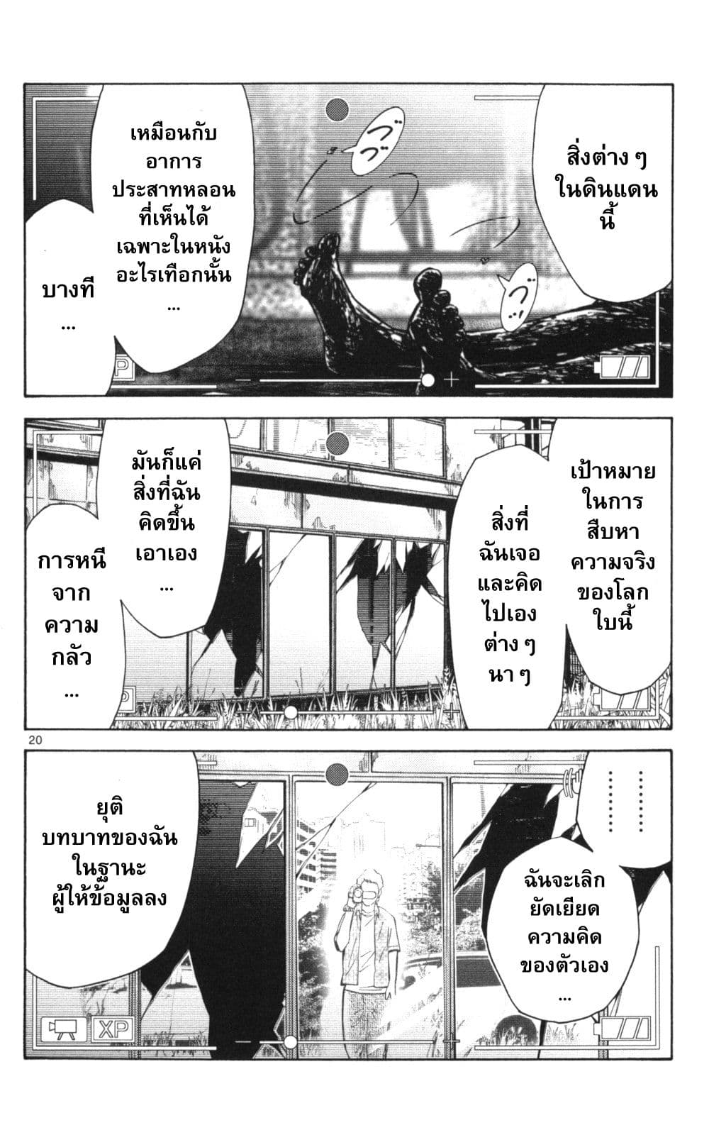 Imawa no Kuni no Alice 50-บันทึกจากแดนมรณะ (1)