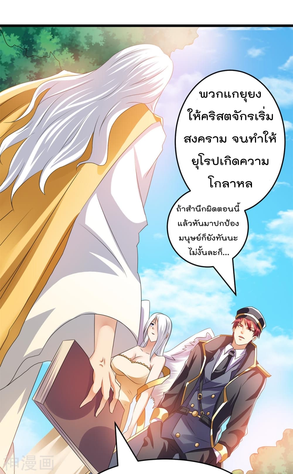 Immortal King of City ราชาอมตะแห่งนคร 148-148
