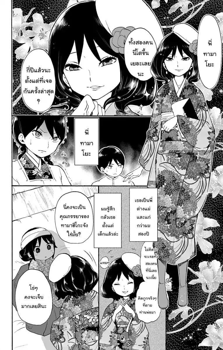 Taishou Otome Otogibanashi  เรื่องเล่าของสาวน้อยยุคไทโช 22-นัยน์ตาแห่งปณิธาน