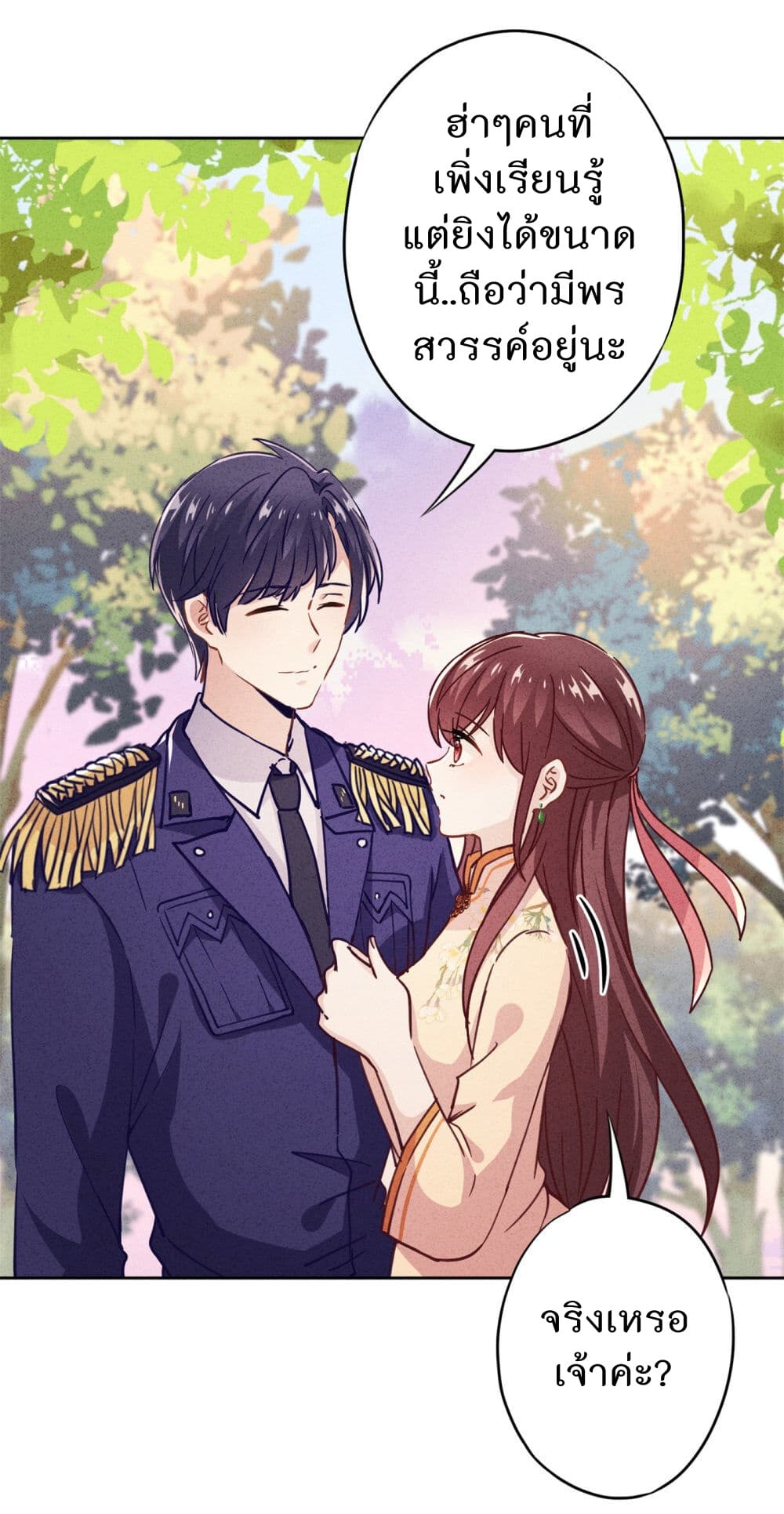 Young Marshal! Your Wife Wants To Overthrow Heaven! 25-25