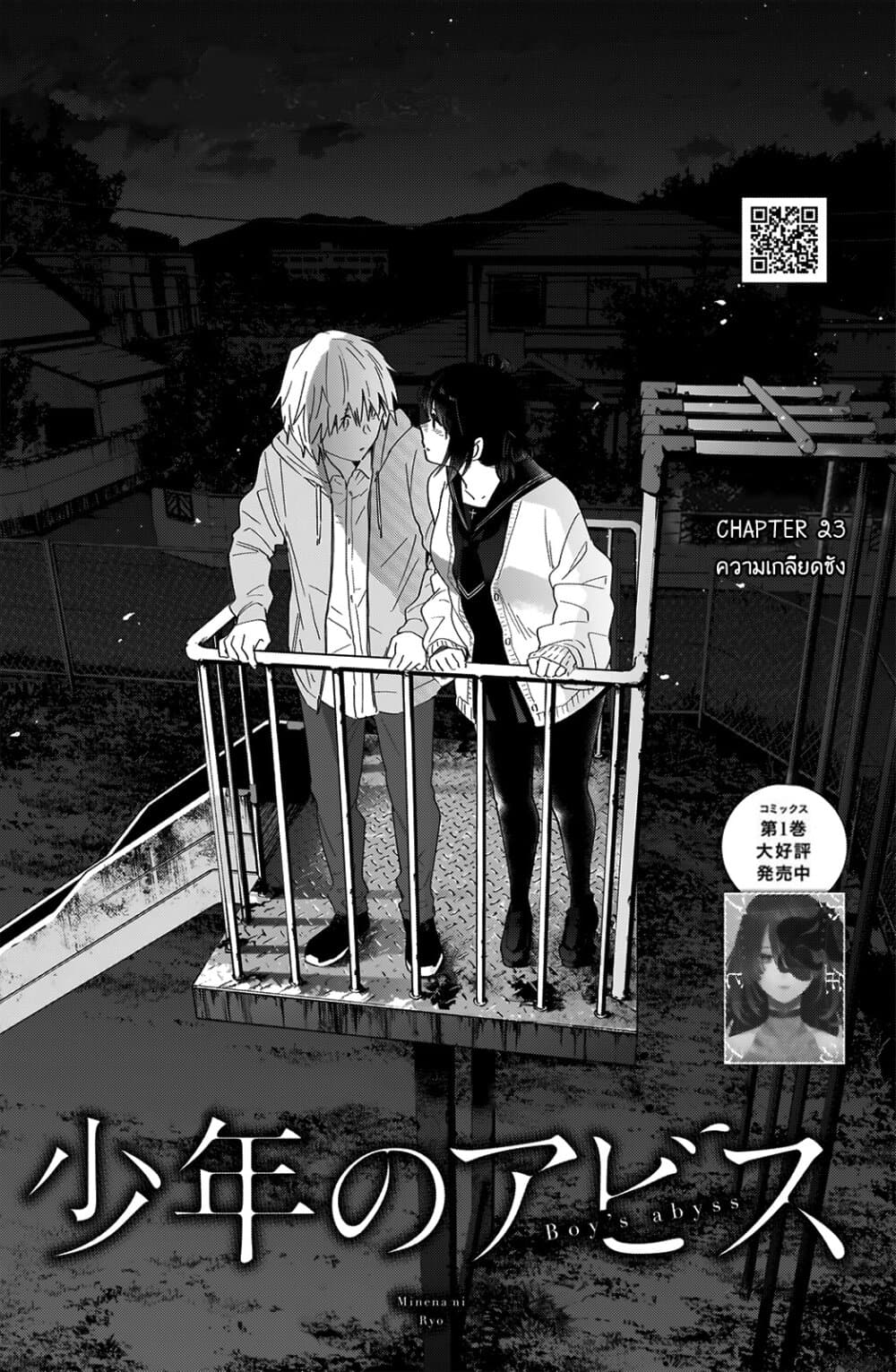 Shounen no Abyss 23-ความเกลียดชัง