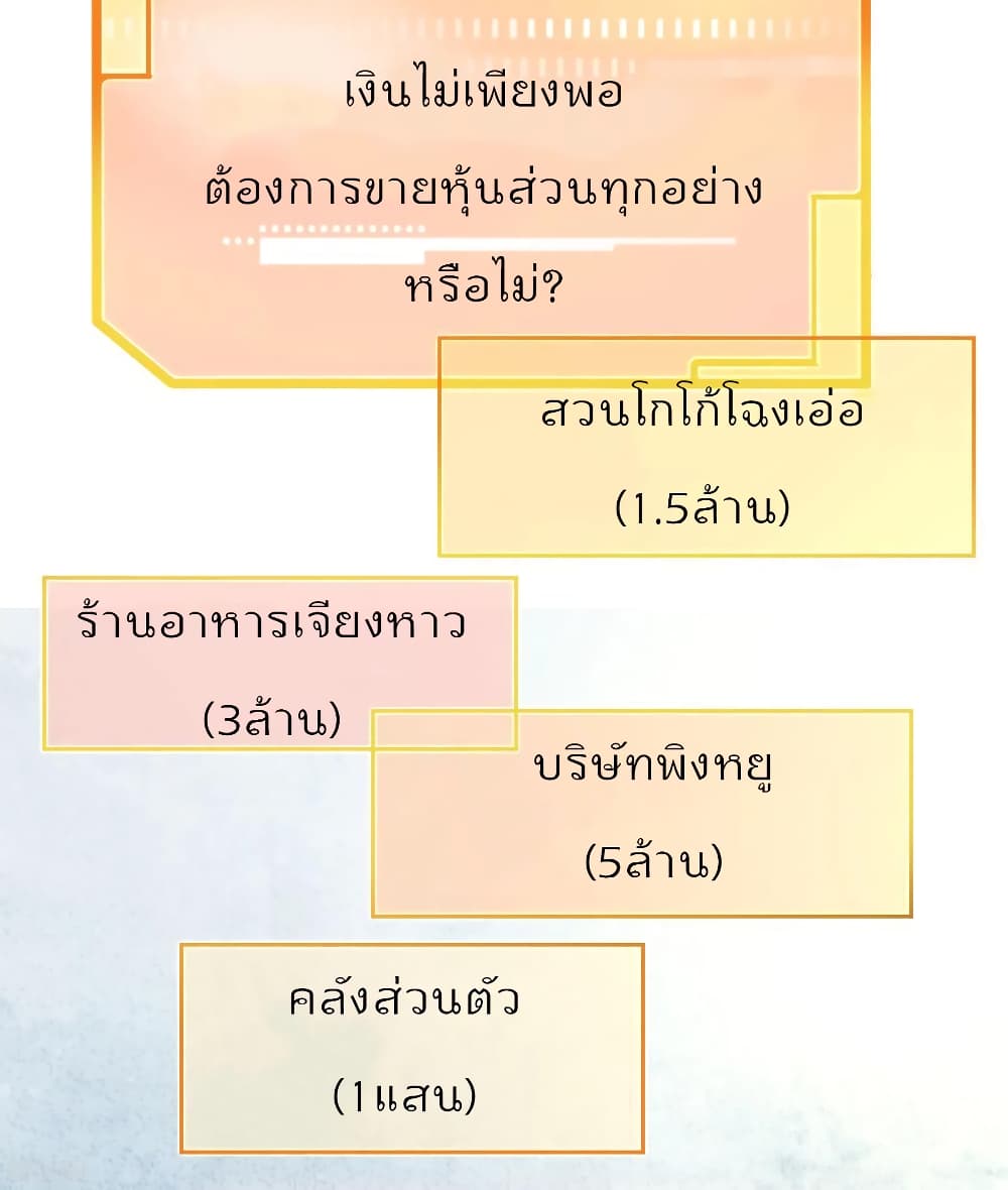 I am The Richest  in The World ข้านี่แหละจะรวยที่สุดในโลก! 79-79