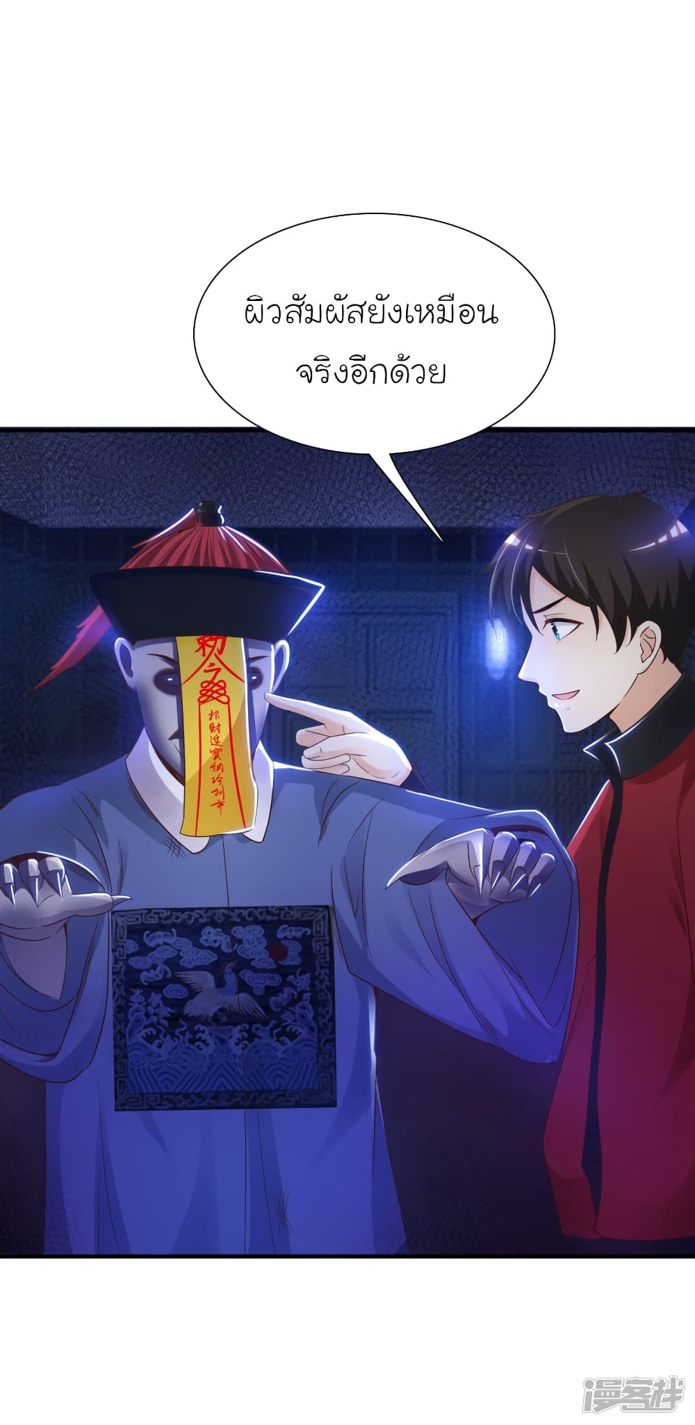 The Strongest Peach Blossom ราชาดอกไม้อมตะ 76-76