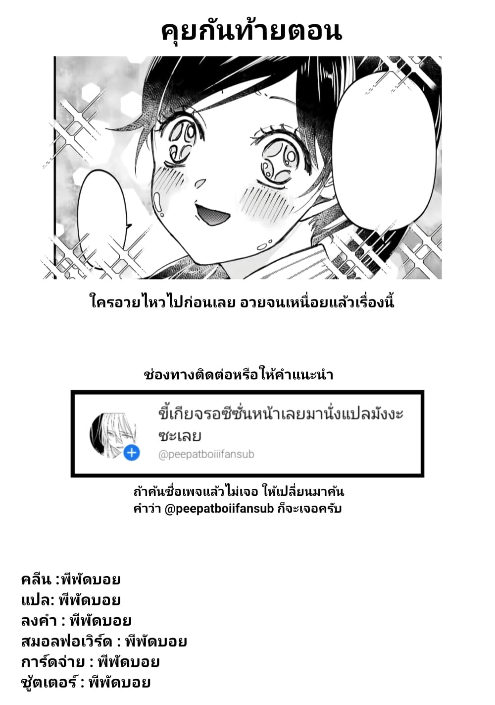 Toorigakari ni One Point Advice shite iku Type no Yankee 35-35