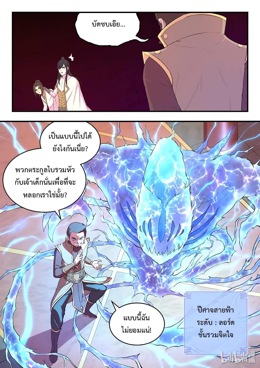 King of Spirit Beast 51-51