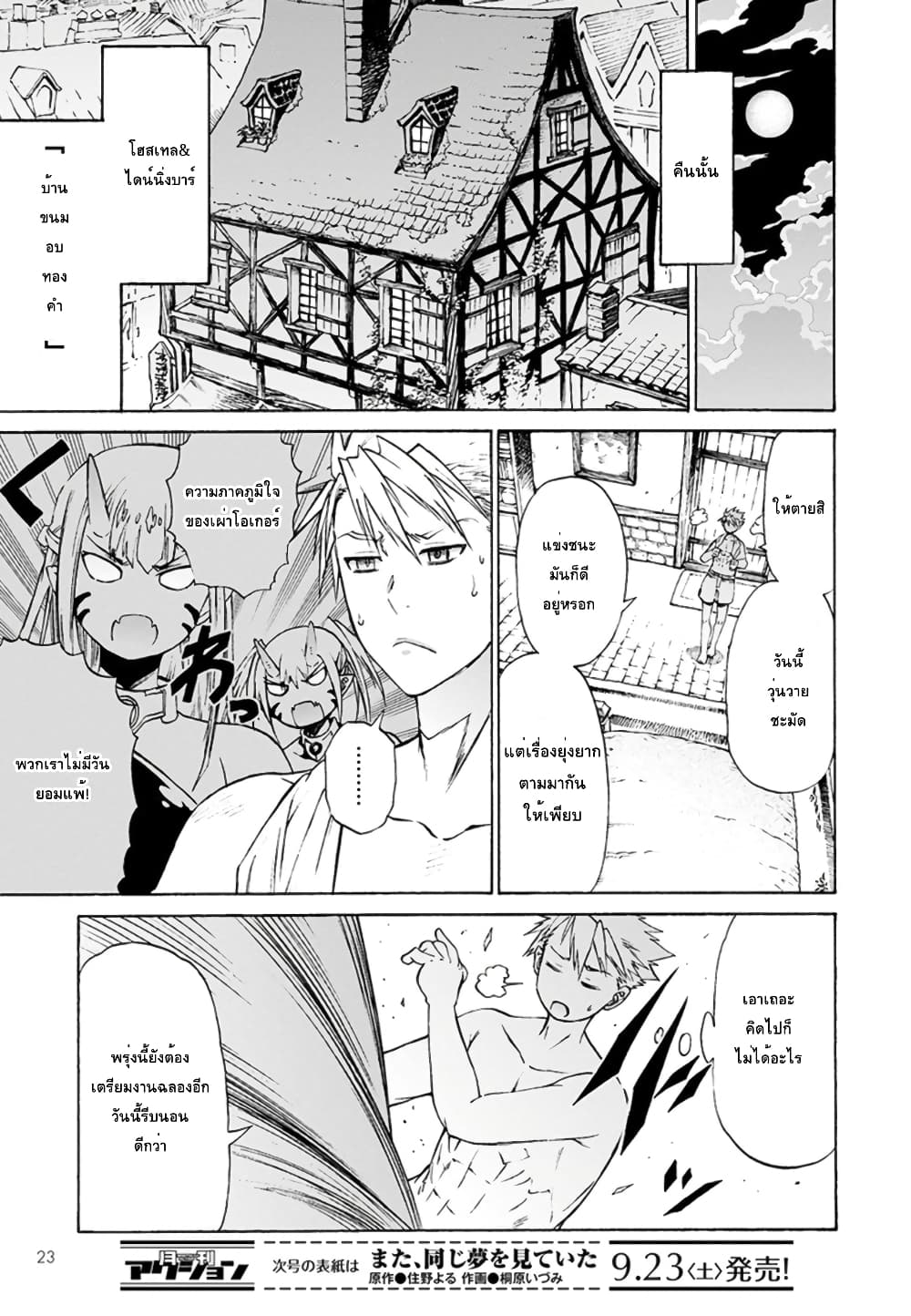 ปีเตอร์กริลล์ เทพนักรบจ้าวฮาเร็ม Peter Grill to Kenja no Jikan 1-ปีเตอร์กริลกับพี่น้องโอเกอร์