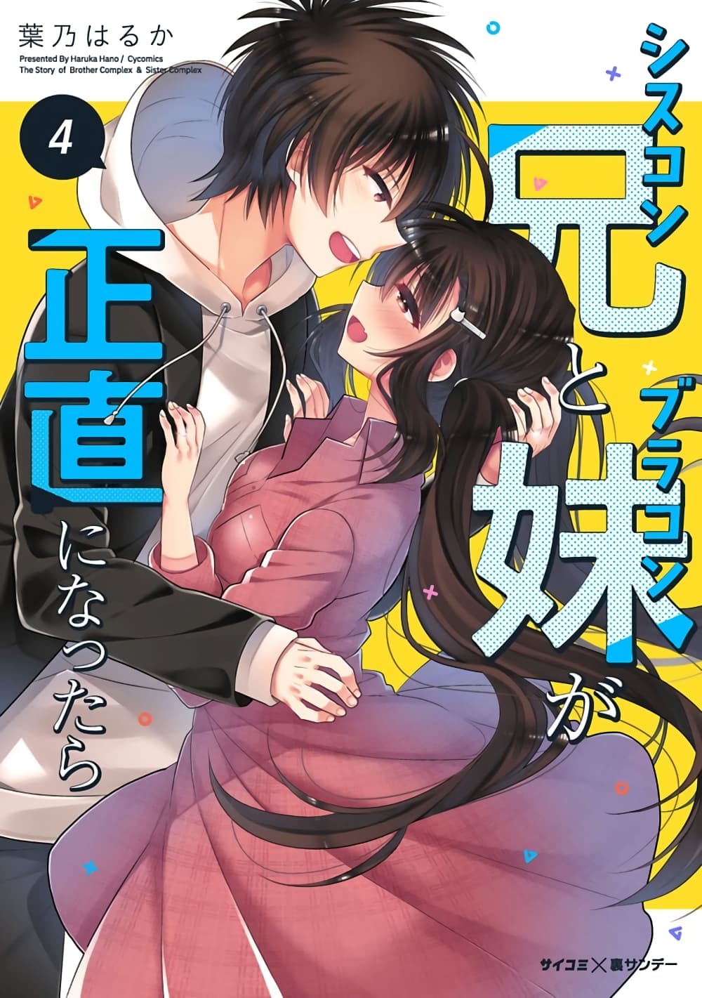 Siscon Ani to Brocon Imouto ga Shoujiki ni Nattara 45-รักนี้ยังไม่เพียงพอ