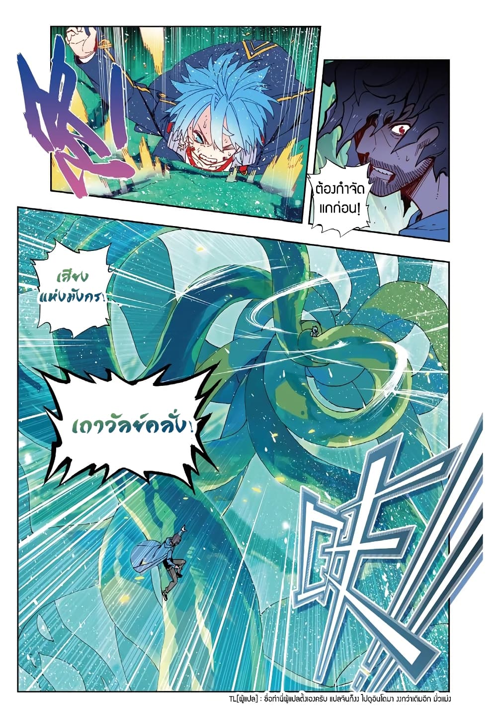 X - Epoch of the Dragon ยุคสมัยแห่งมังกร 76-76