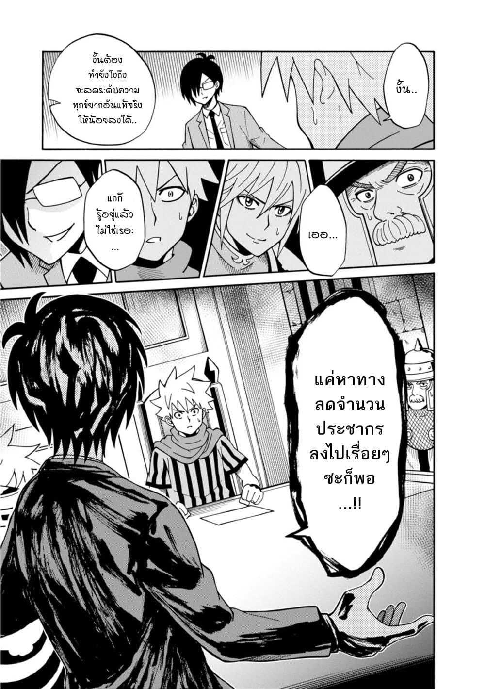 Isekai no Shuyaku wa Wareware da! ตัวเอกของต่างโลกก็คือพวกเรานี่แหละ! 12-12