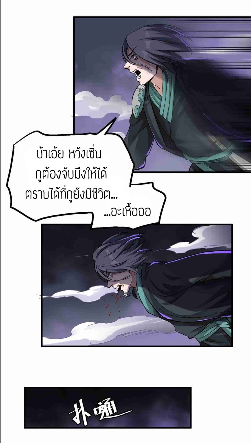 Super Warrior in Another World ทหารเซียนไปหาเมียที่ต่างโลก 46-46