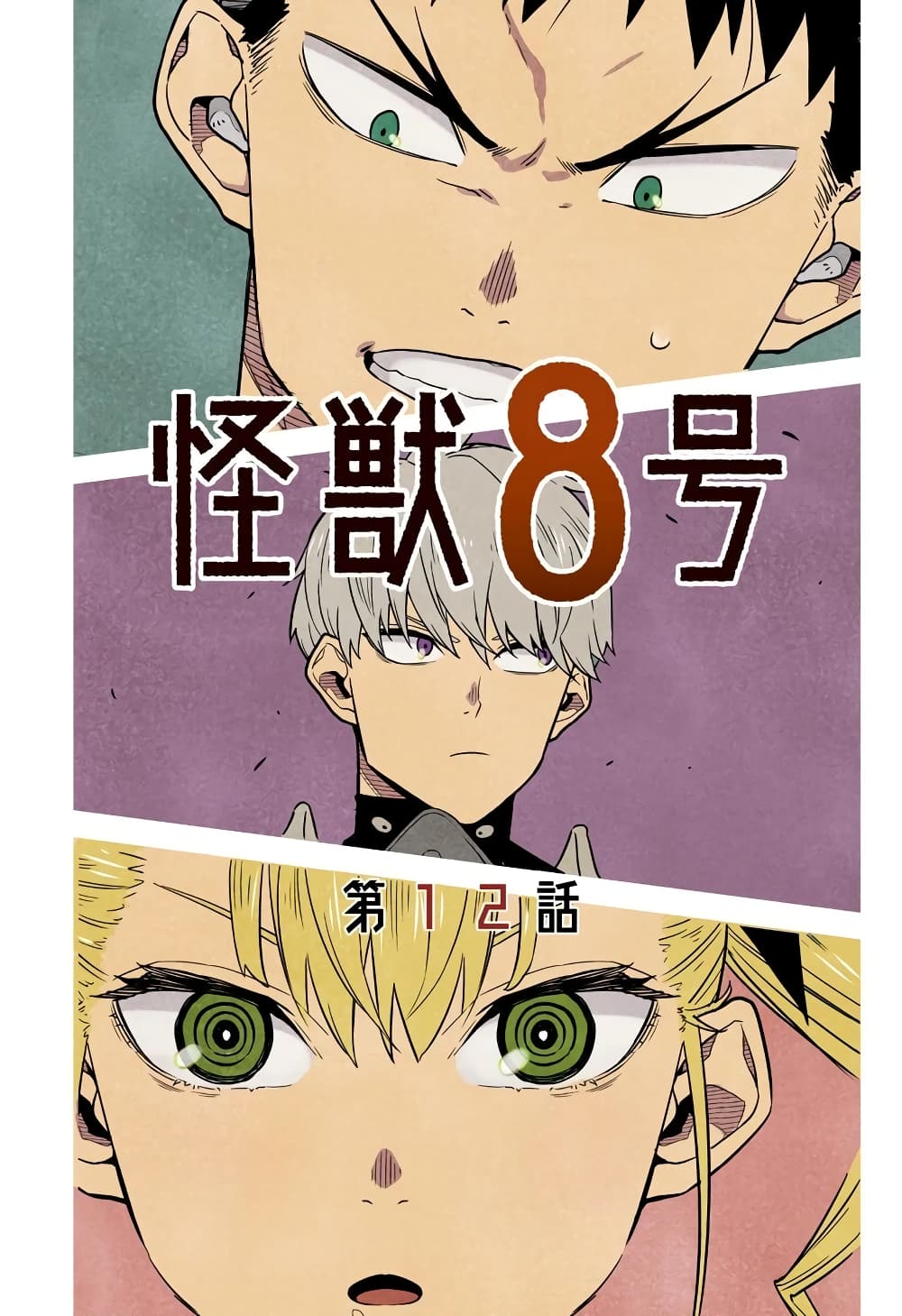 Kaiju No.8 ไคจูหมายเลข 8 20.5-Extra